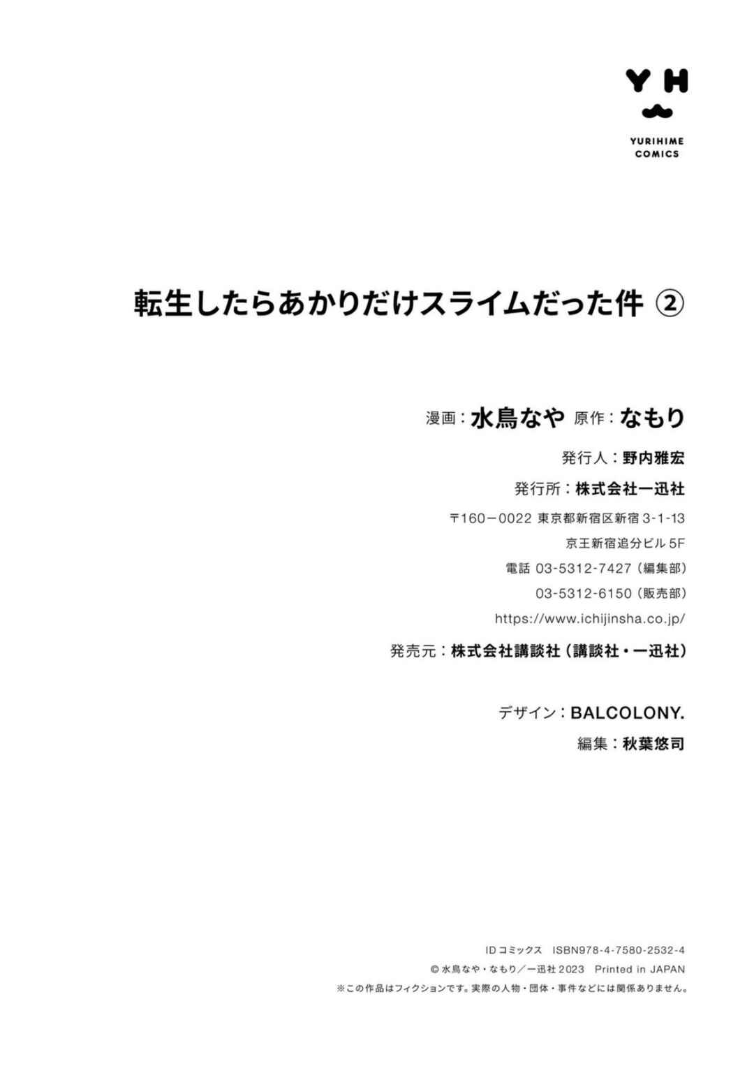 Page 11 Chapter 13.52 Tensei Shitara Akari dake ga Slime Datta Ken