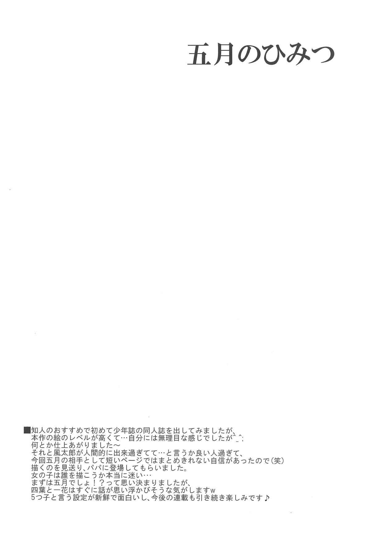 Page 3 Chapter 1 5Toubun no Hanayome - Itsuki no Himitsu (Doujinshi)