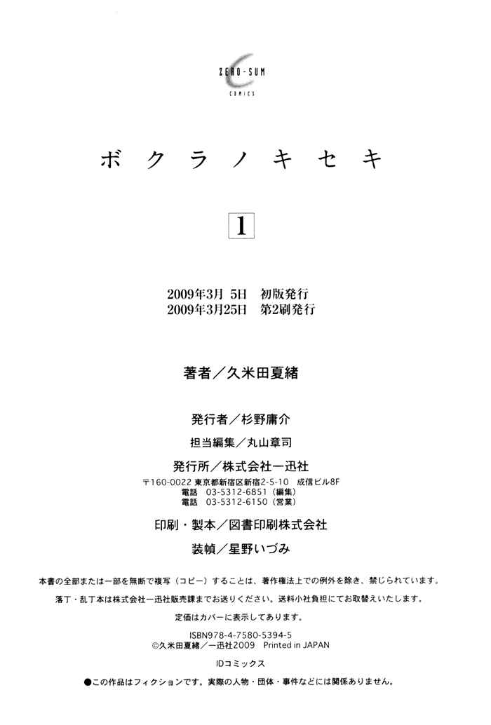 Page 10 Chapter 3.5 Bokura no Kiseki