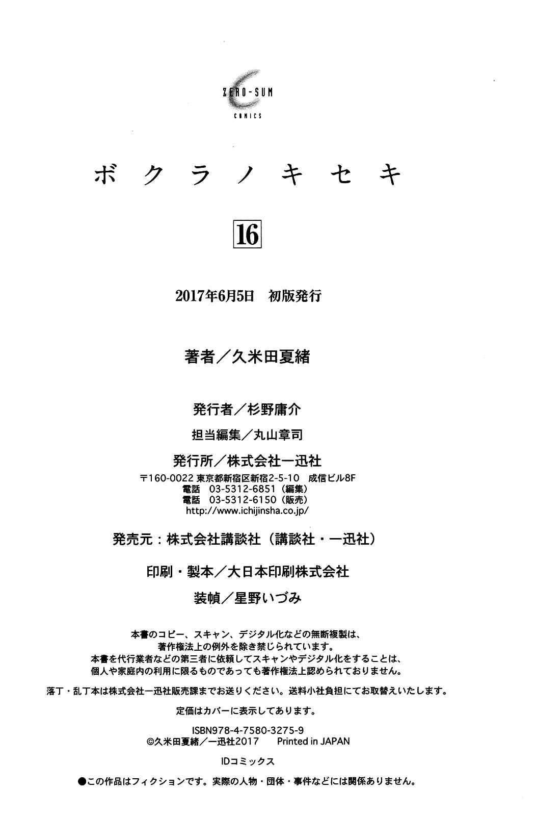 Page 25 Chapter 61 Bokura no Kiseki