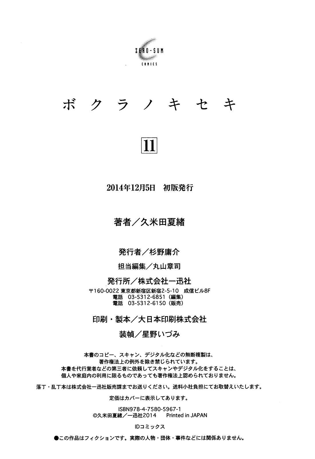 Page 6 Chapter 36.6 Bokura no Kiseki