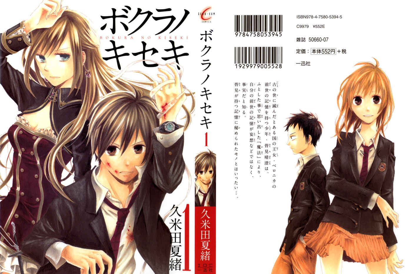 Page 3 Chapter 0 Bokura no Kiseki