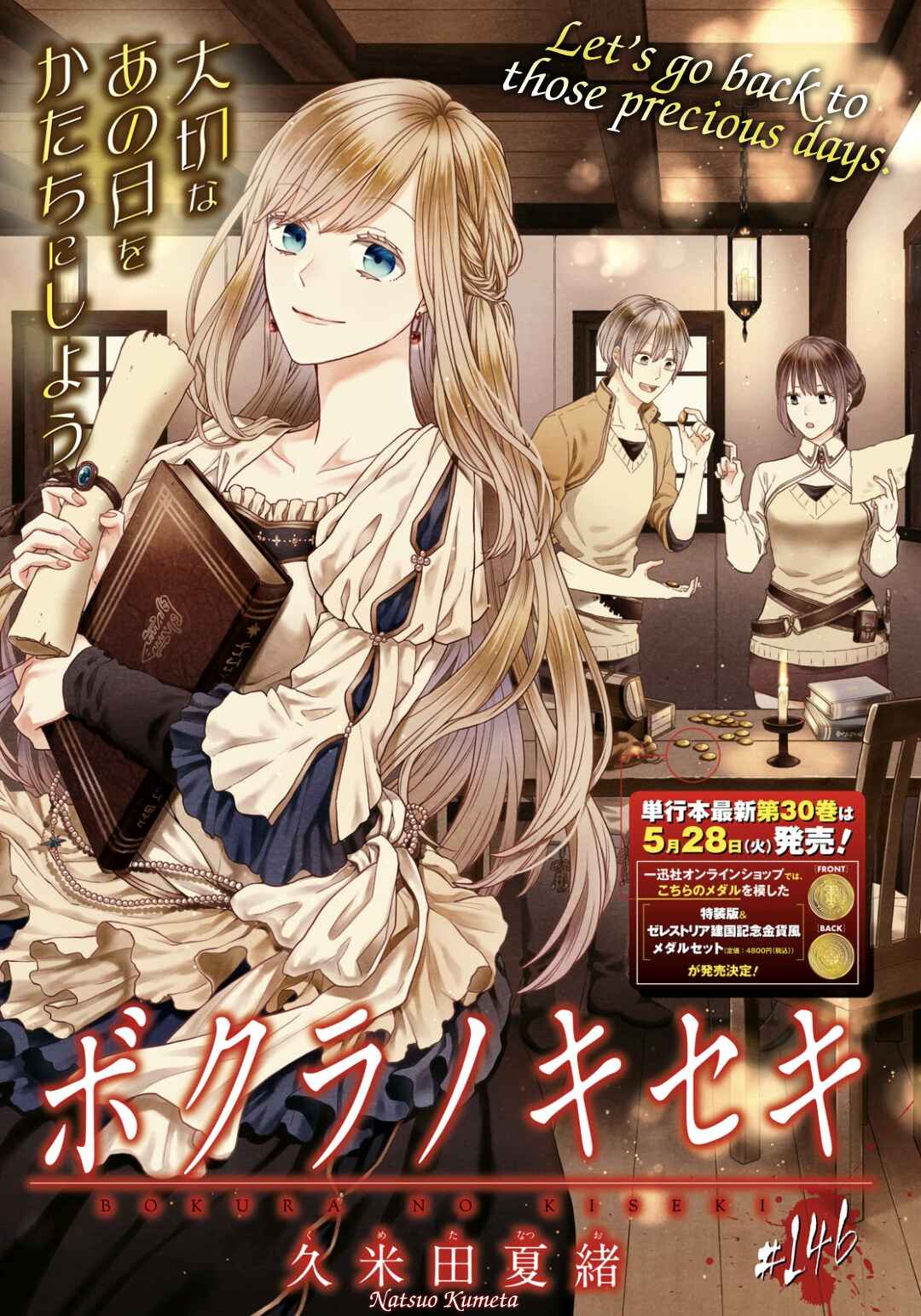 Page 1 Chapter 146 Bokura no Kiseki
