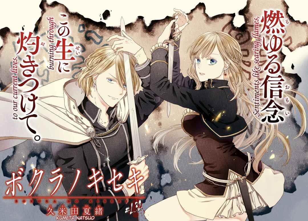 Page 2 Chapter 132 Bokura no Kiseki