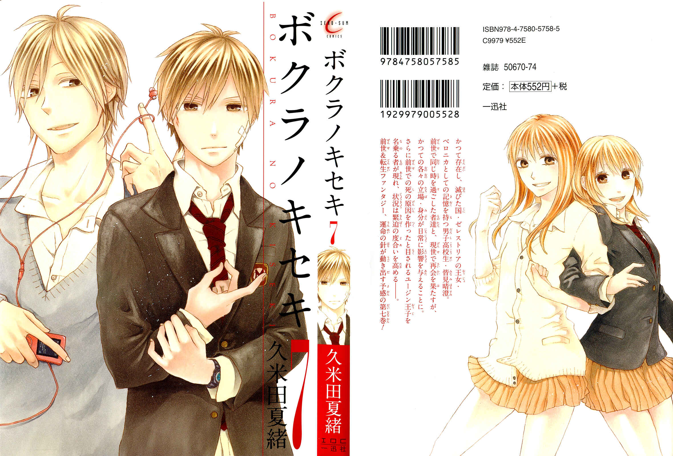 Page 3 Chapter 22 Bokura no Kiseki