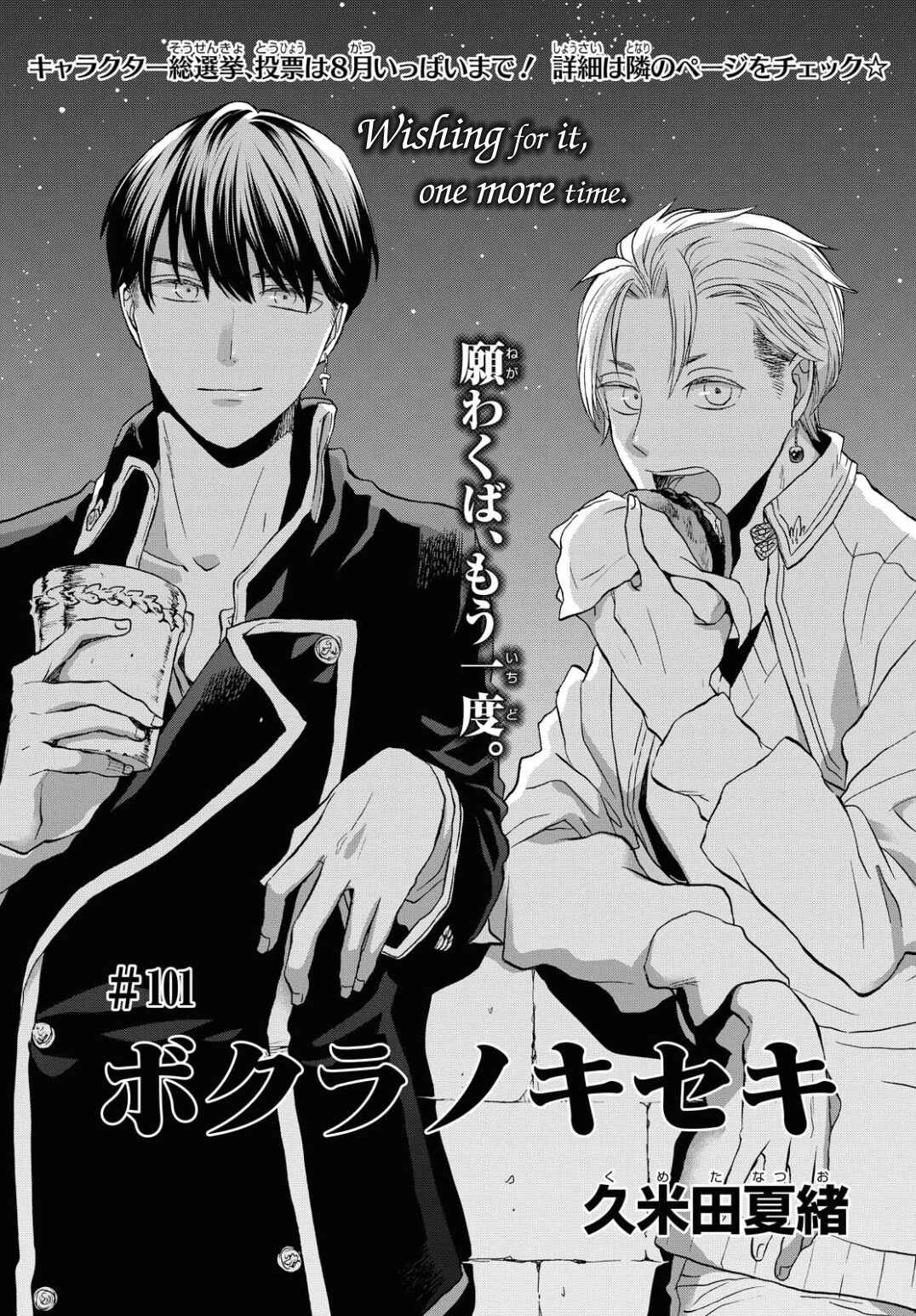 Page 1 Chapter 101 Bokura no Kiseki