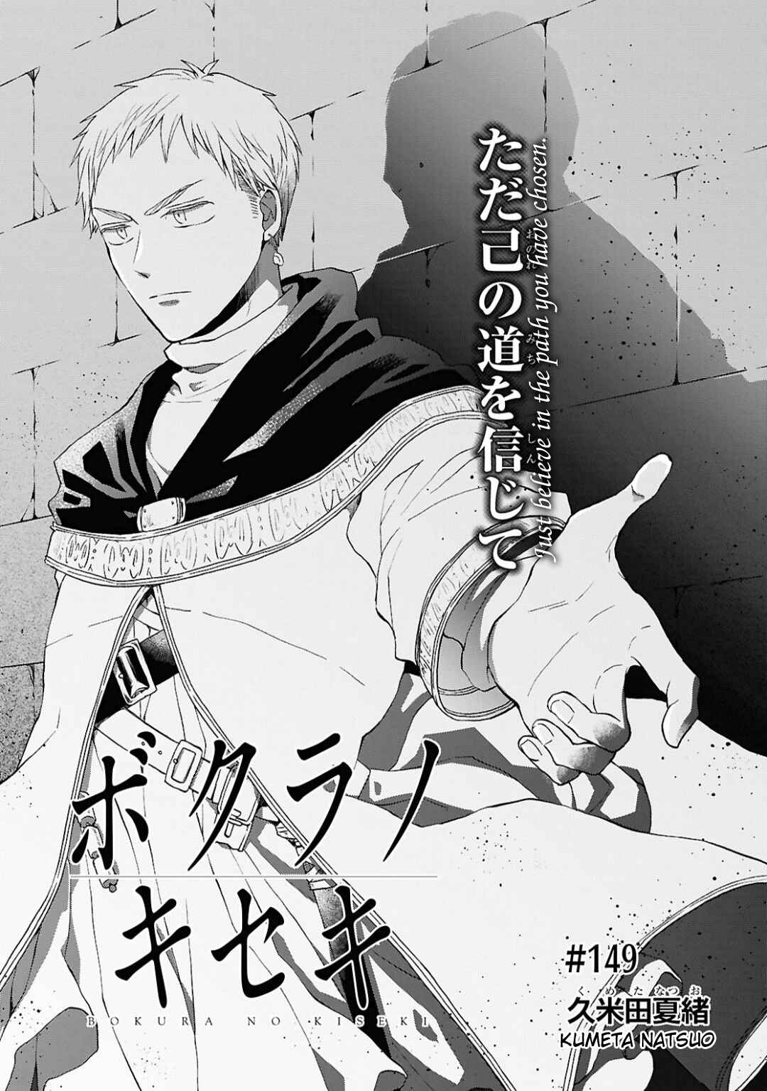 Page 3 Chapter 149 Bokura no Kiseki