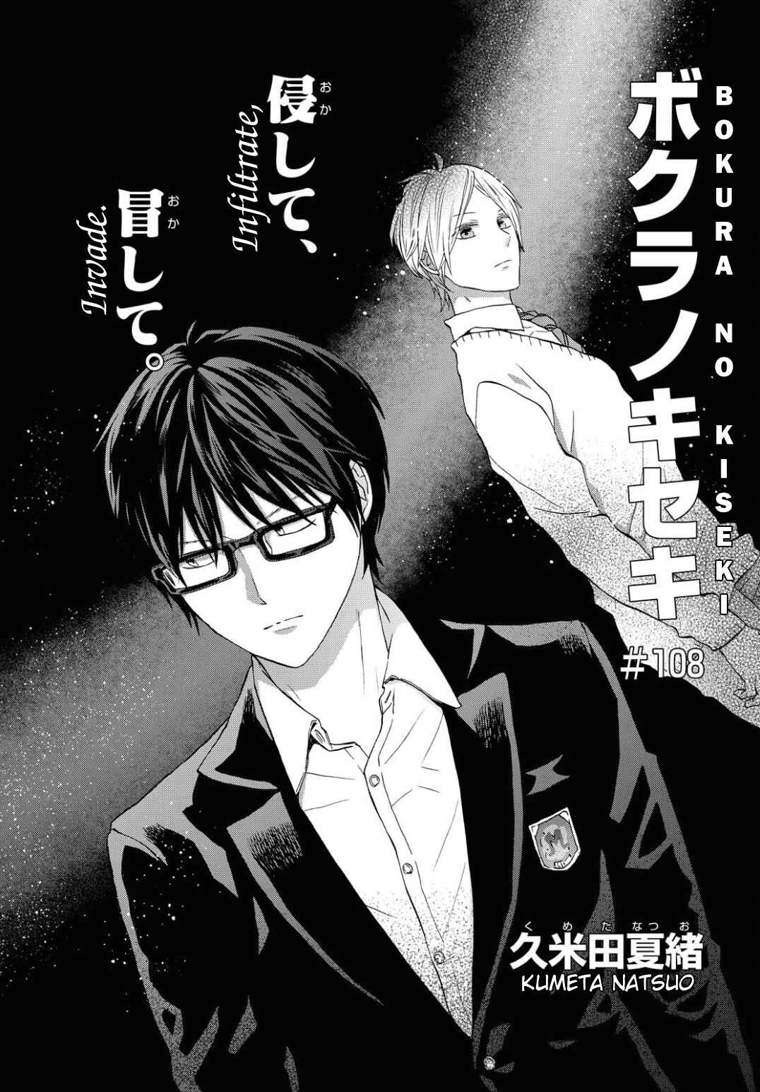 Page 1 Chapter 108 Bokura no Kiseki