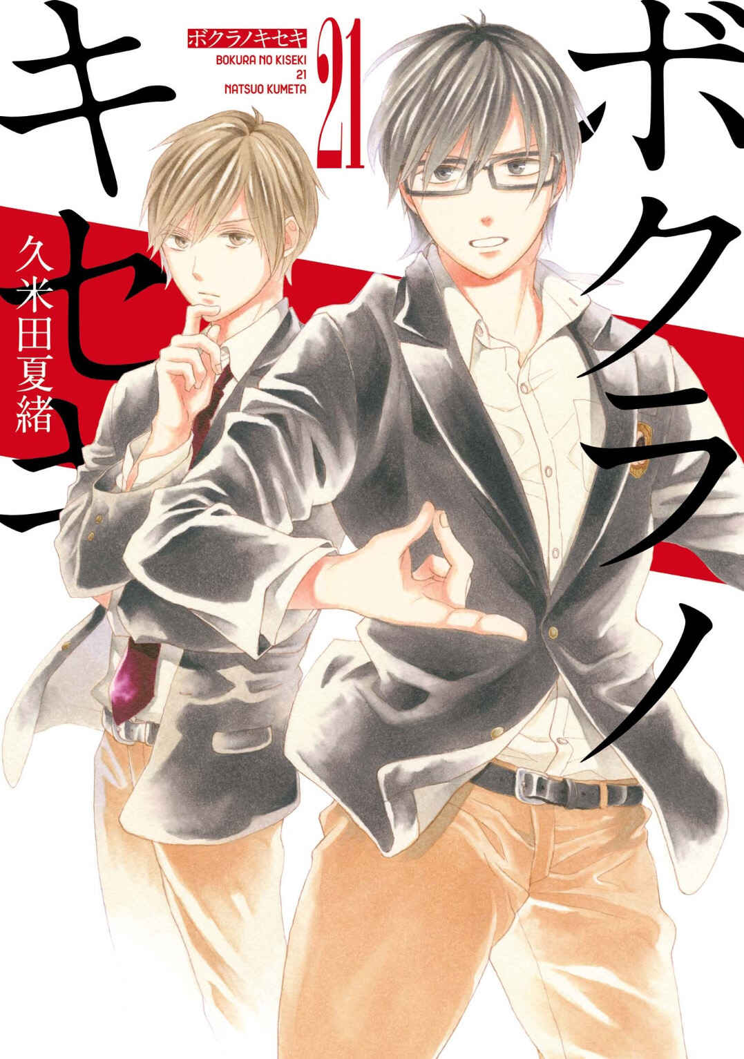 Page 1 Chapter 86 Bokura no Kiseki