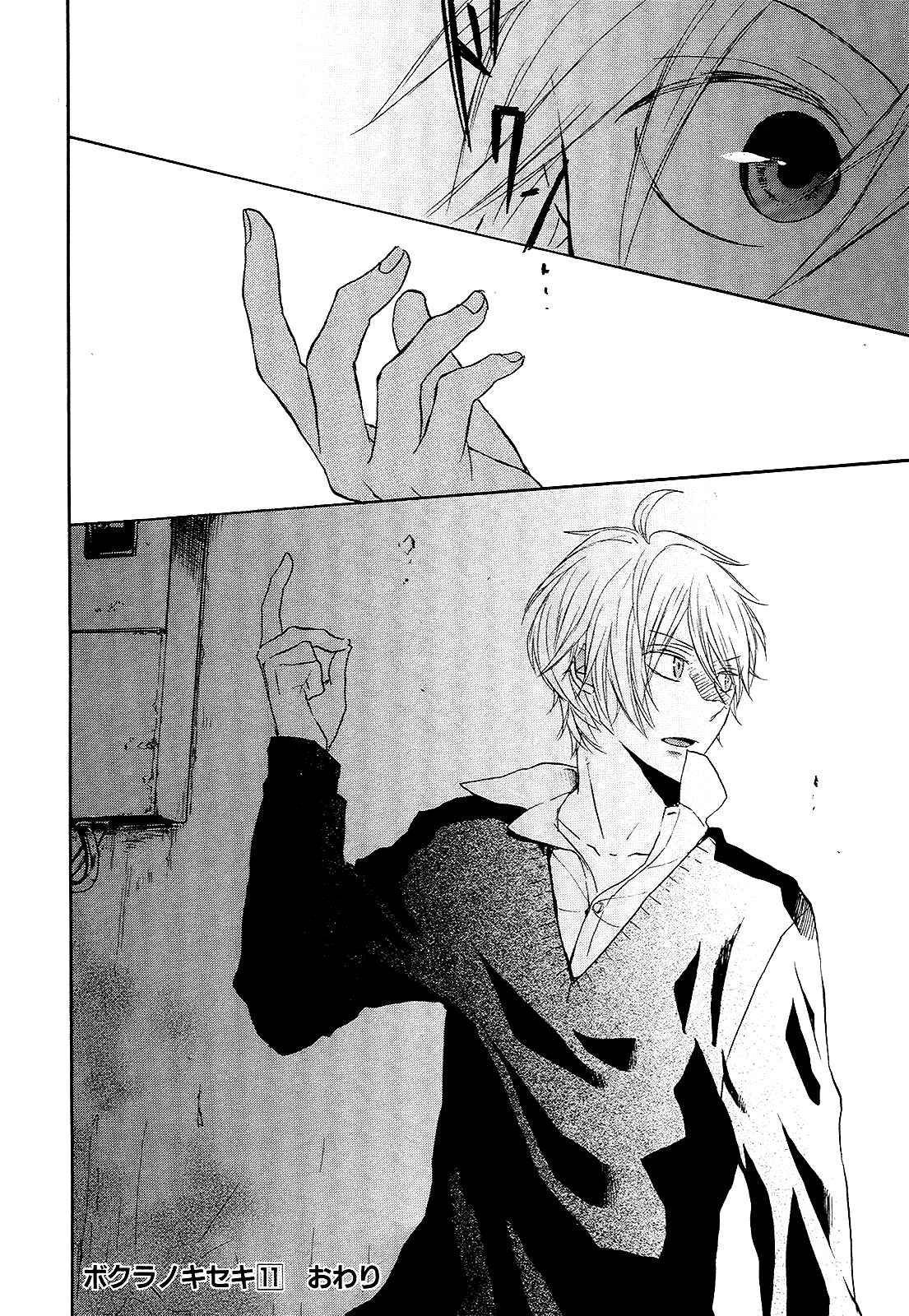 Page 56 Chapter 36 Bokura no Kiseki