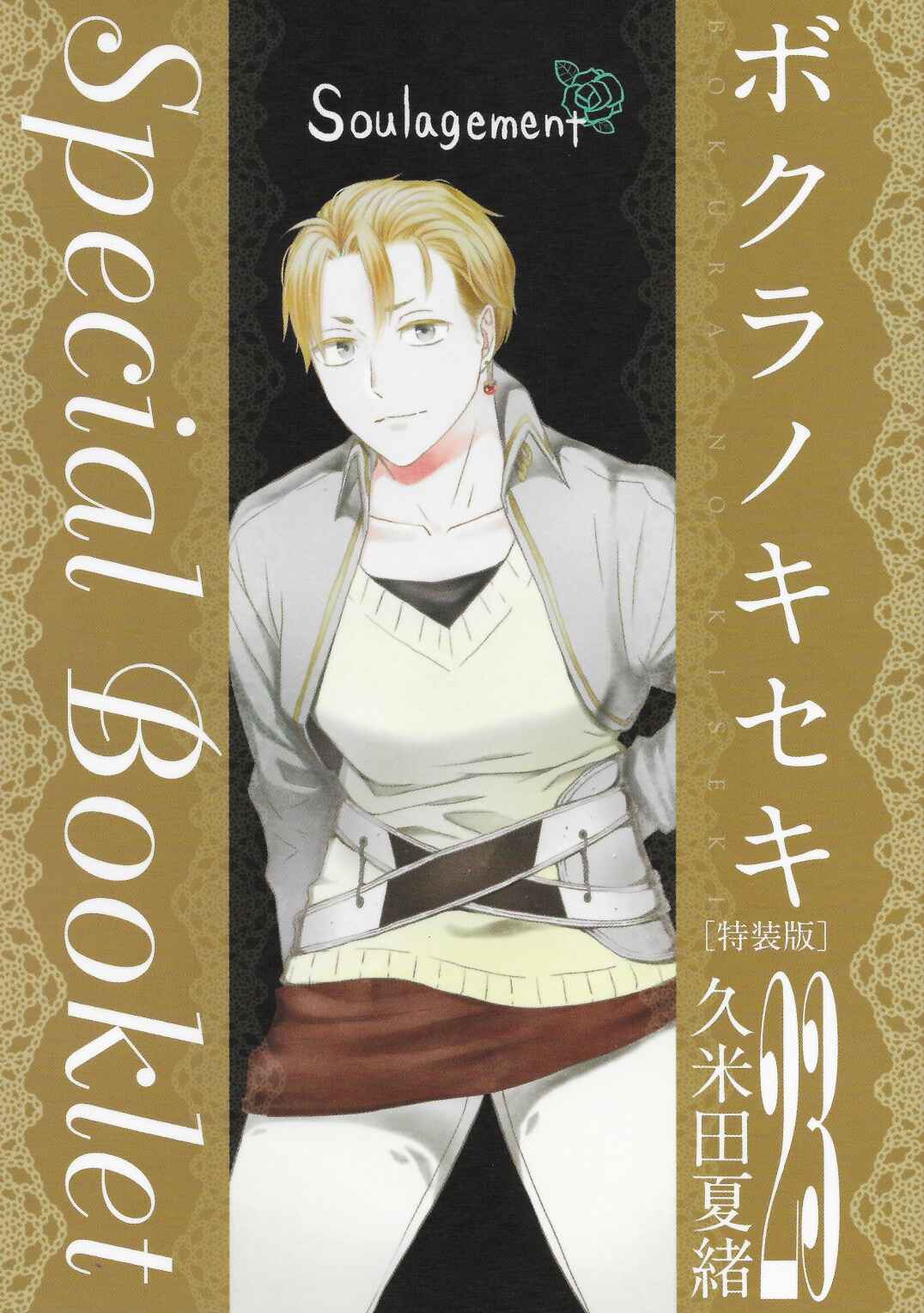 Page 1 Chapter 103.6 Bokura no Kiseki