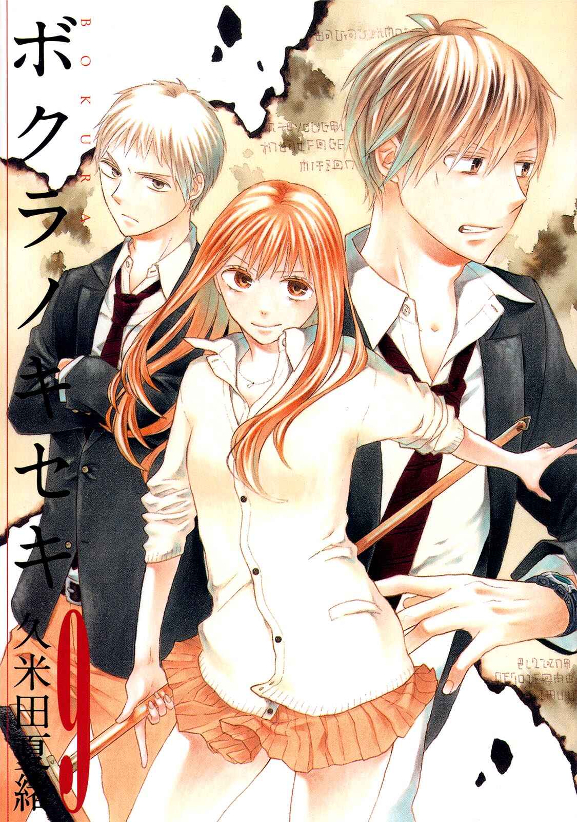 Page 1 Chapter 28 Bokura no Kiseki