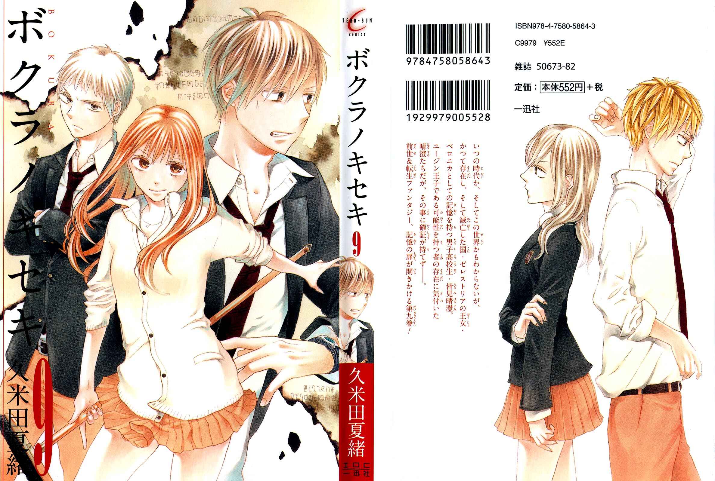 Page 3 Chapter 28 Bokura no Kiseki