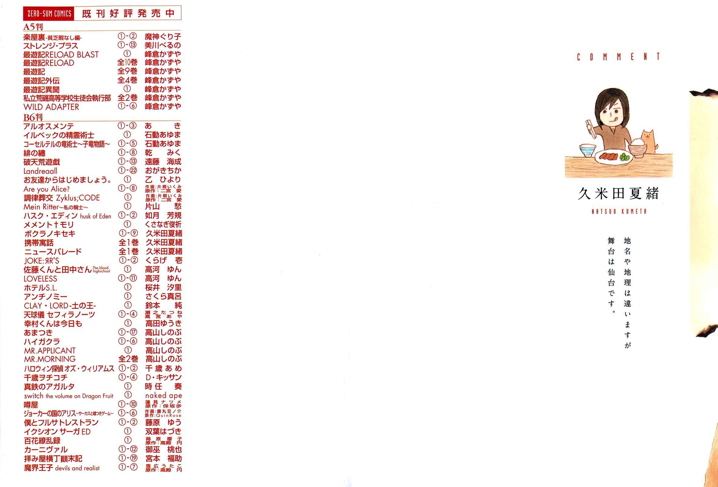 Page 4 Chapter 28 Bokura no Kiseki