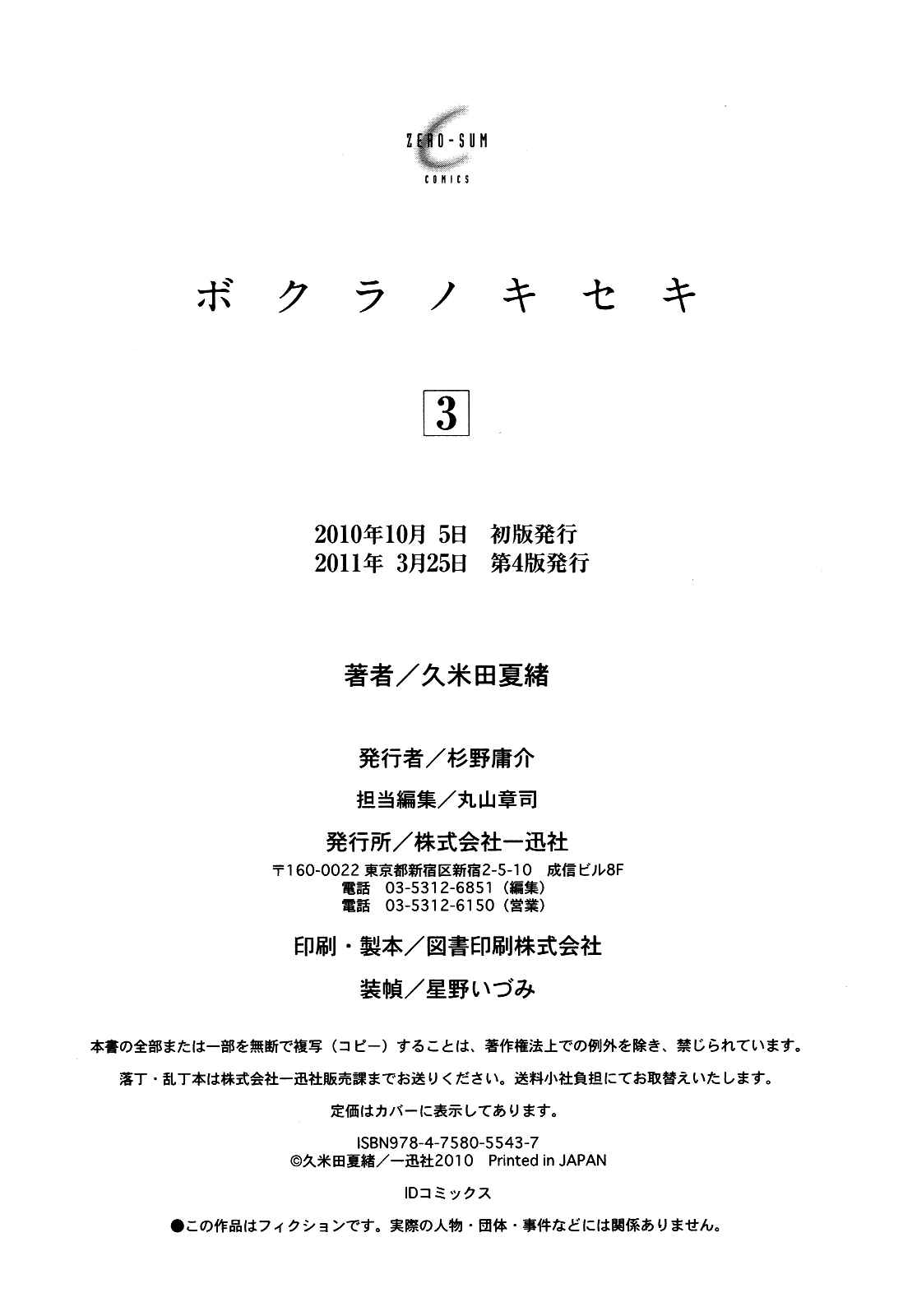 Page 6 Chapter 12.5 Bokura no Kiseki