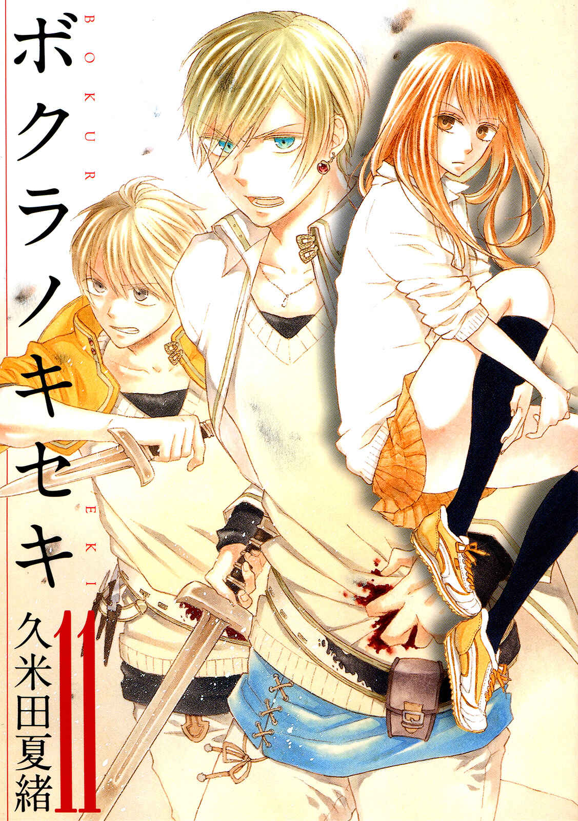 Page 1 Chapter 34 Bokura no Kiseki