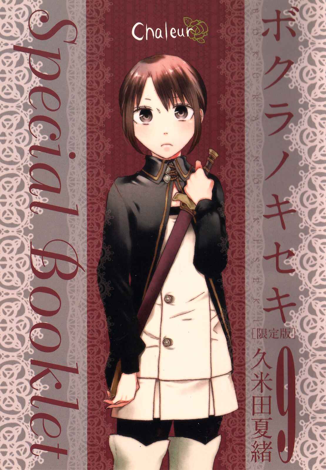 Page 2 Chapter 30.6 Bokura no Kiseki