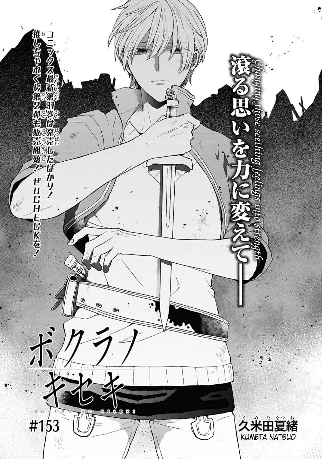Page 1 Chapter 153 Bokura no Kiseki