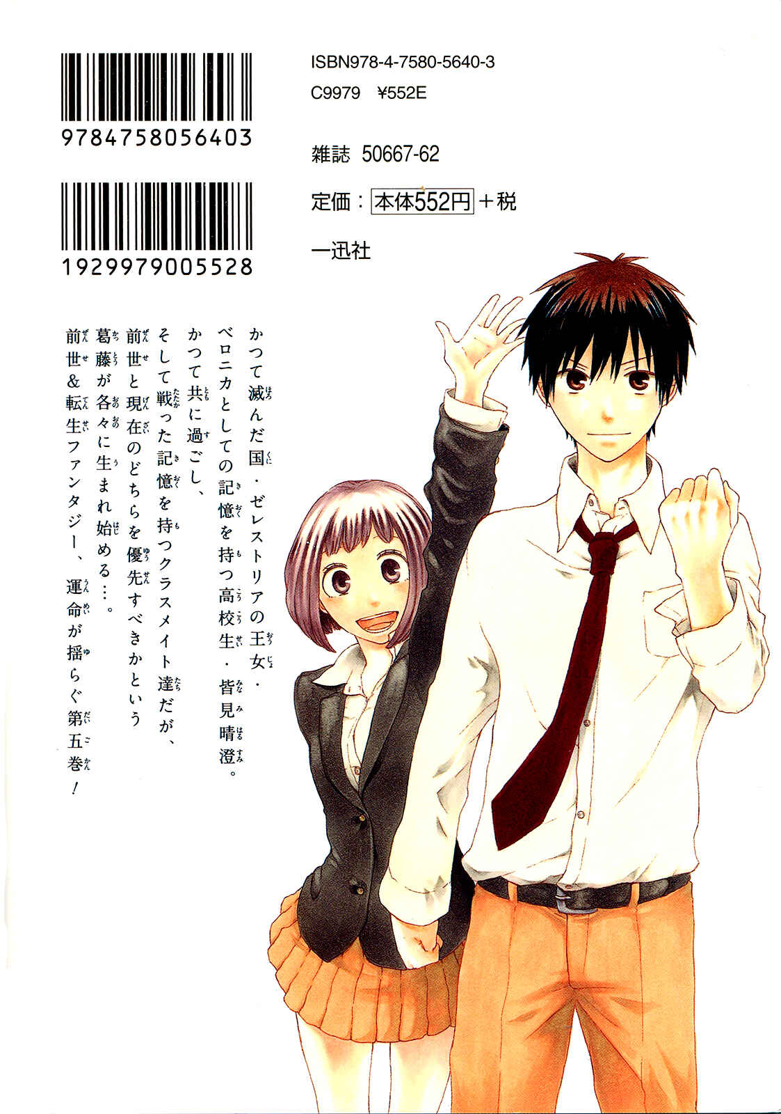Page 2 Chapter 16 Bokura no Kiseki