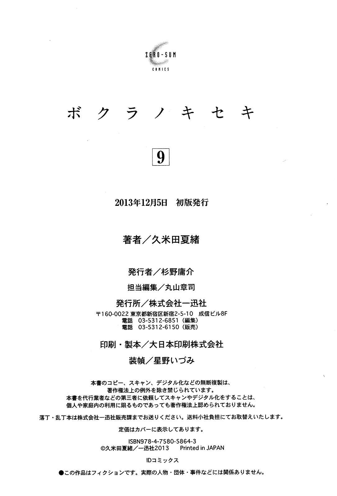 Page 6 Chapter 30.5 Bokura no Kiseki