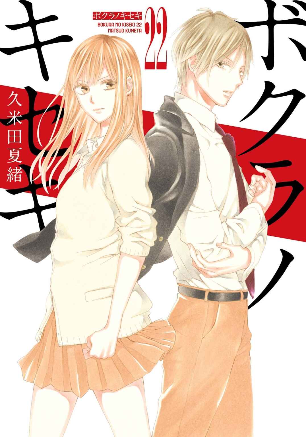 Page 1 Chapter 92 Bokura no Kiseki