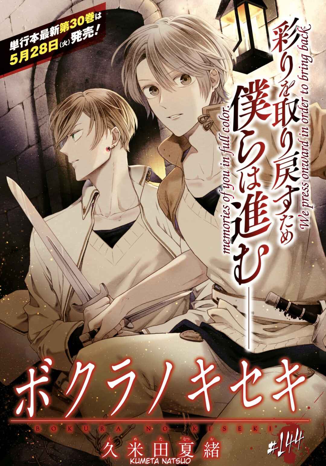 Page 1 Chapter 144 Bokura no Kiseki