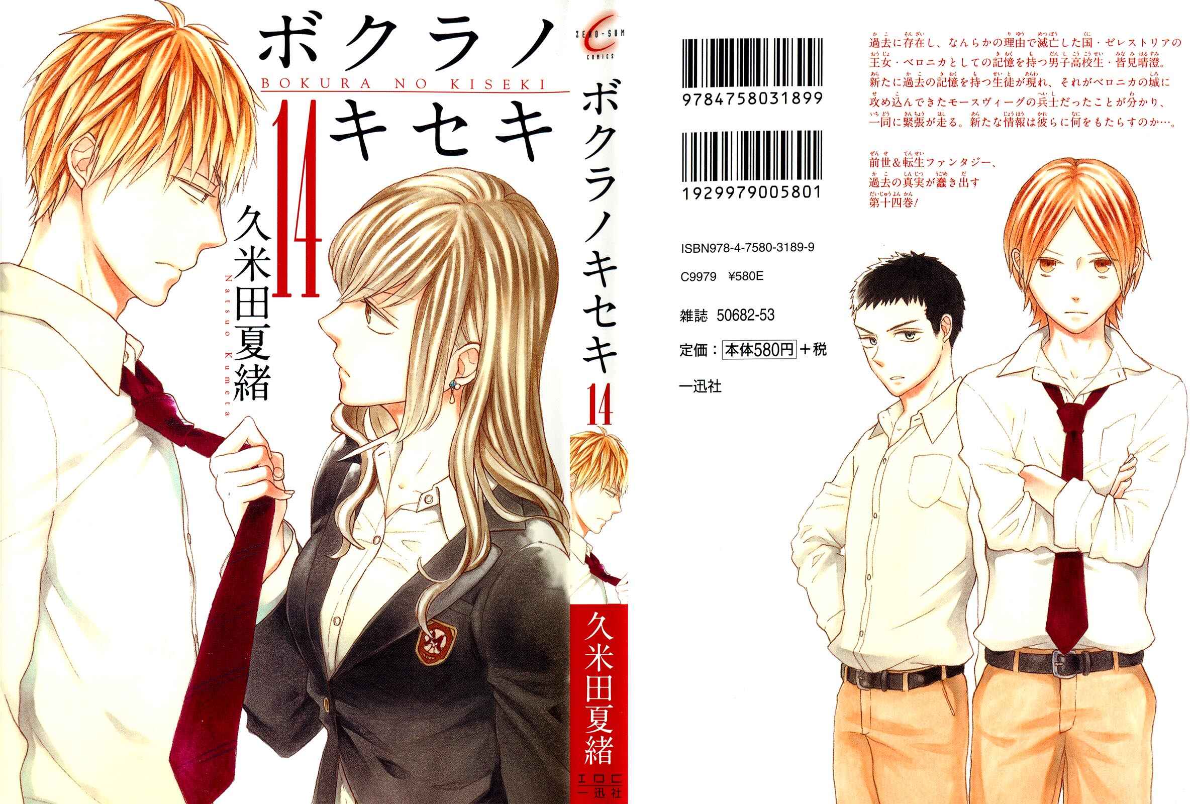 Page 1 Chapter 44 Bokura no Kiseki