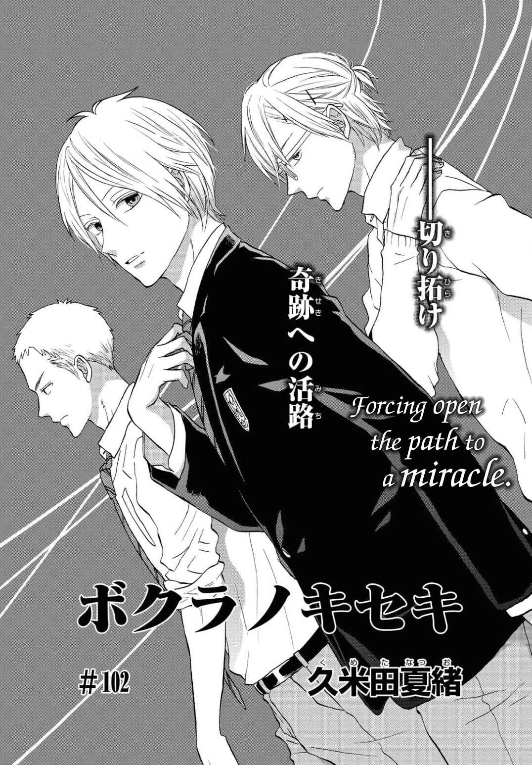 Page 1 Chapter 102 Bokura no Kiseki
