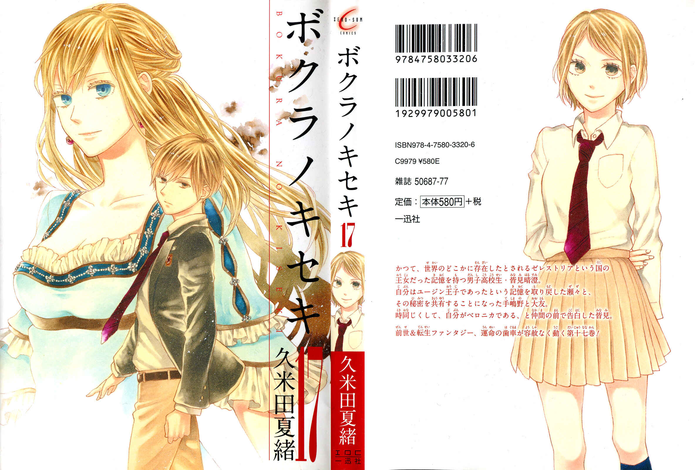 Page 1 Chapter 62 Bokura no Kiseki