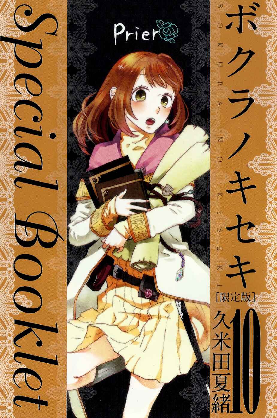 Page 2 Chapter 33.6 Bokura no Kiseki