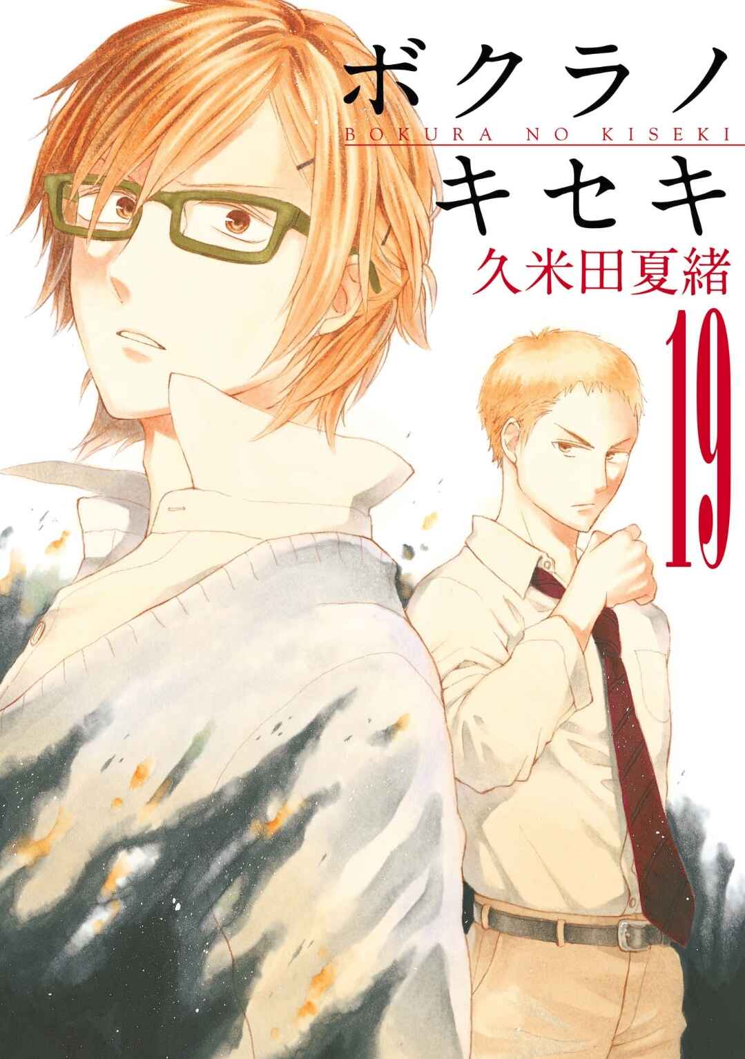 Page 1 Chapter 74 Bokura no Kiseki