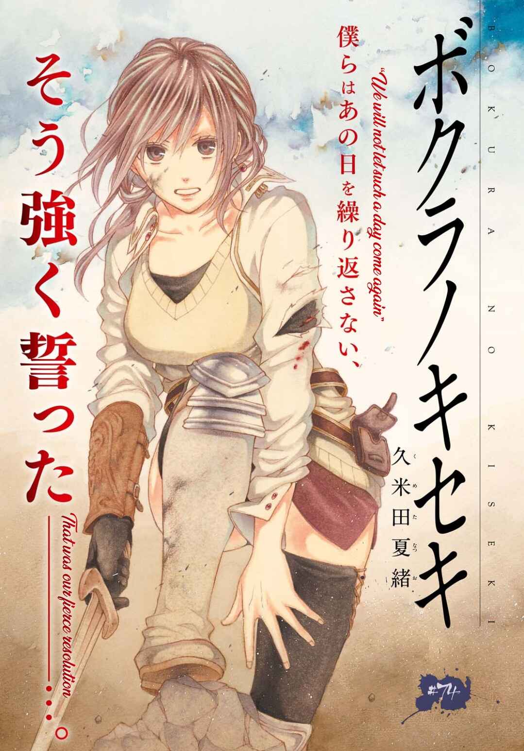 Page 7 Chapter 74 Bokura no Kiseki