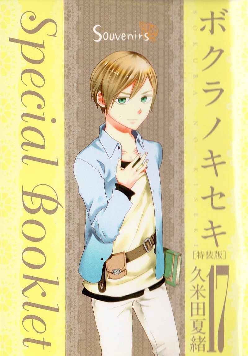 Page 1 Chapter 67.6 Bokura no Kiseki
