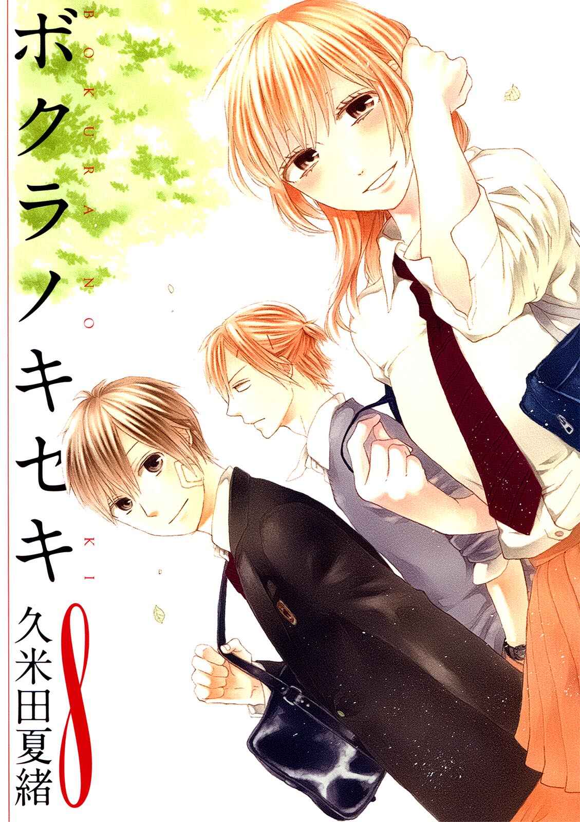 Page 1 Chapter 25 Bokura no Kiseki