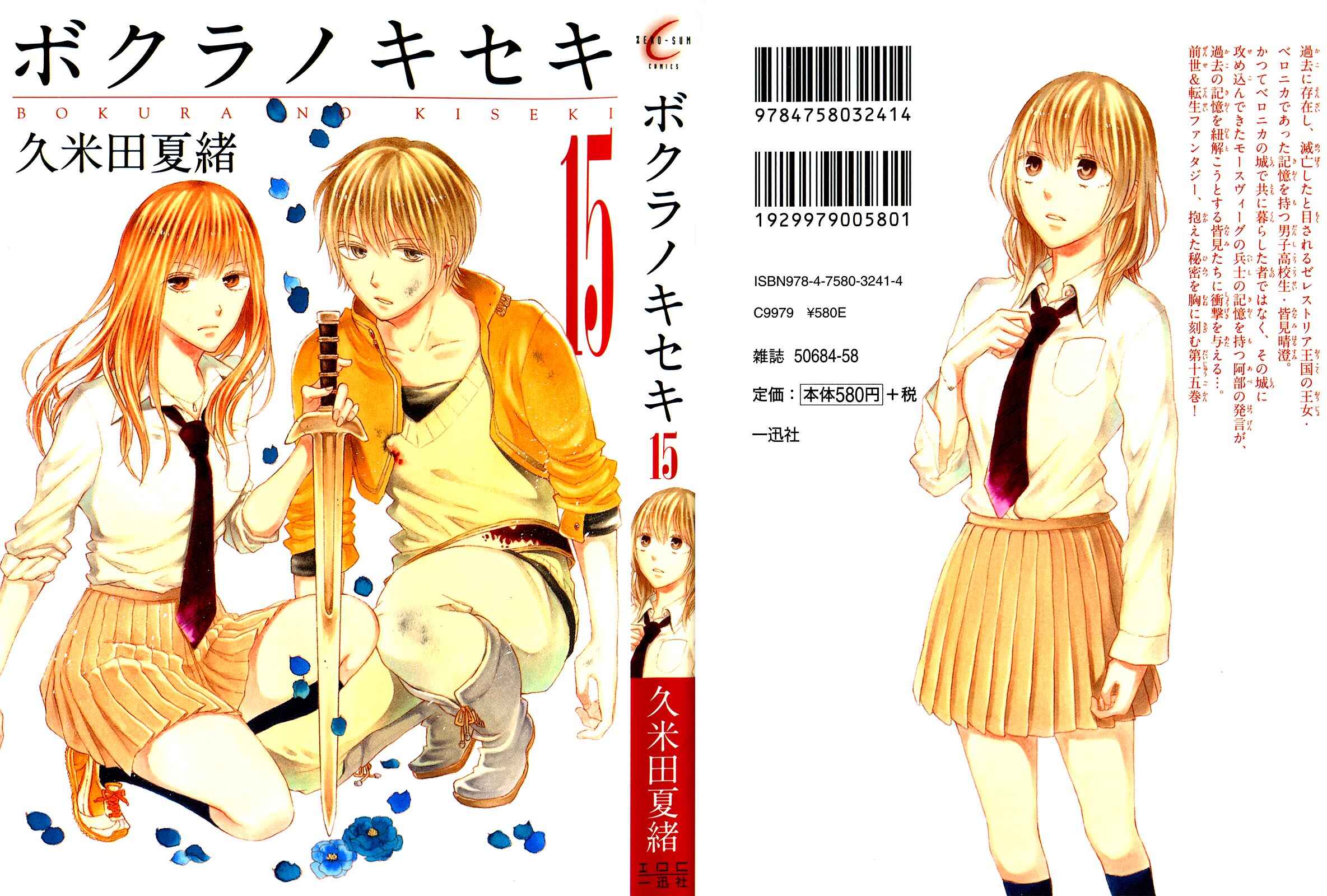 Page 1 Chapter 50 Bokura no Kiseki