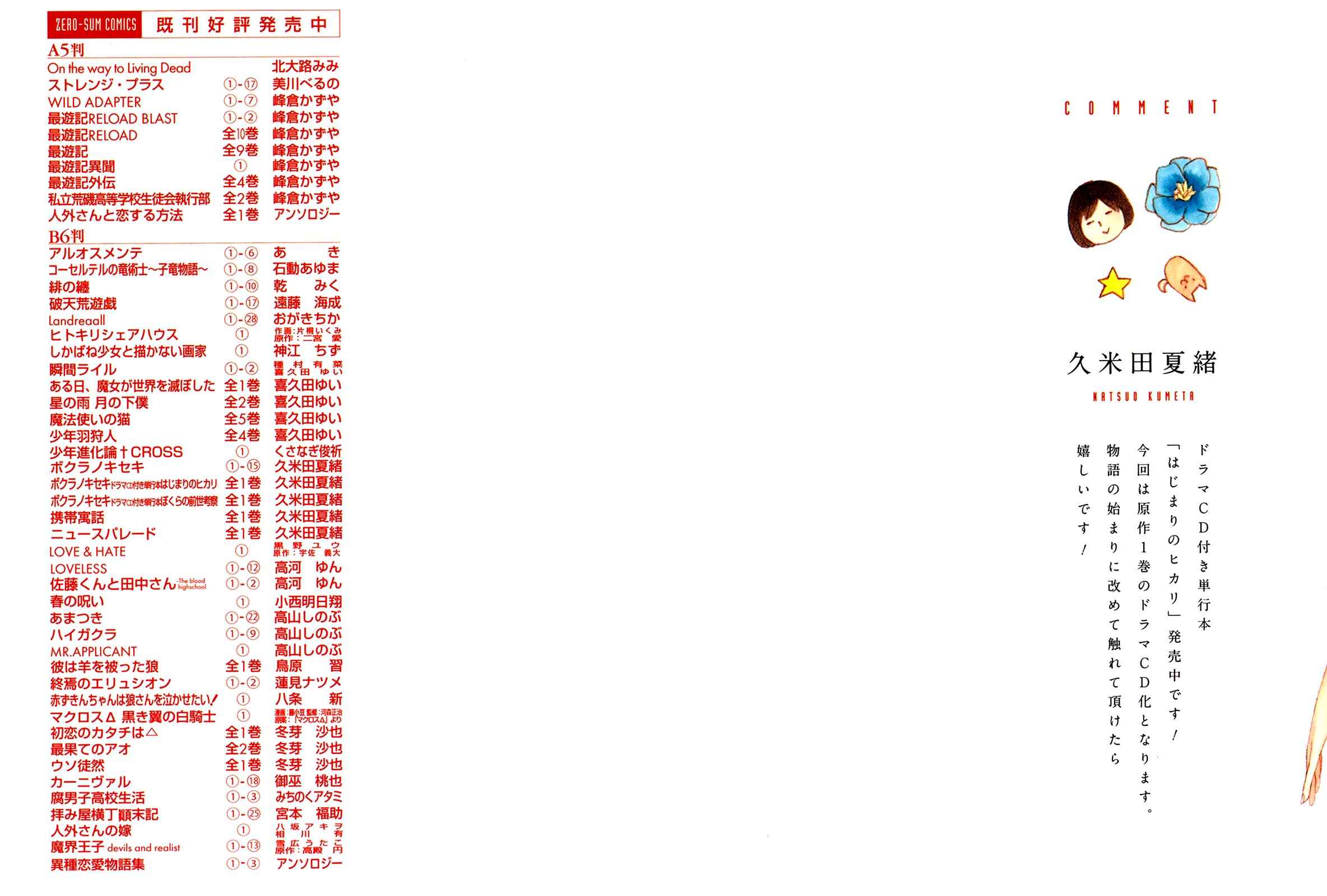 Page 2 Chapter 50 Bokura no Kiseki
