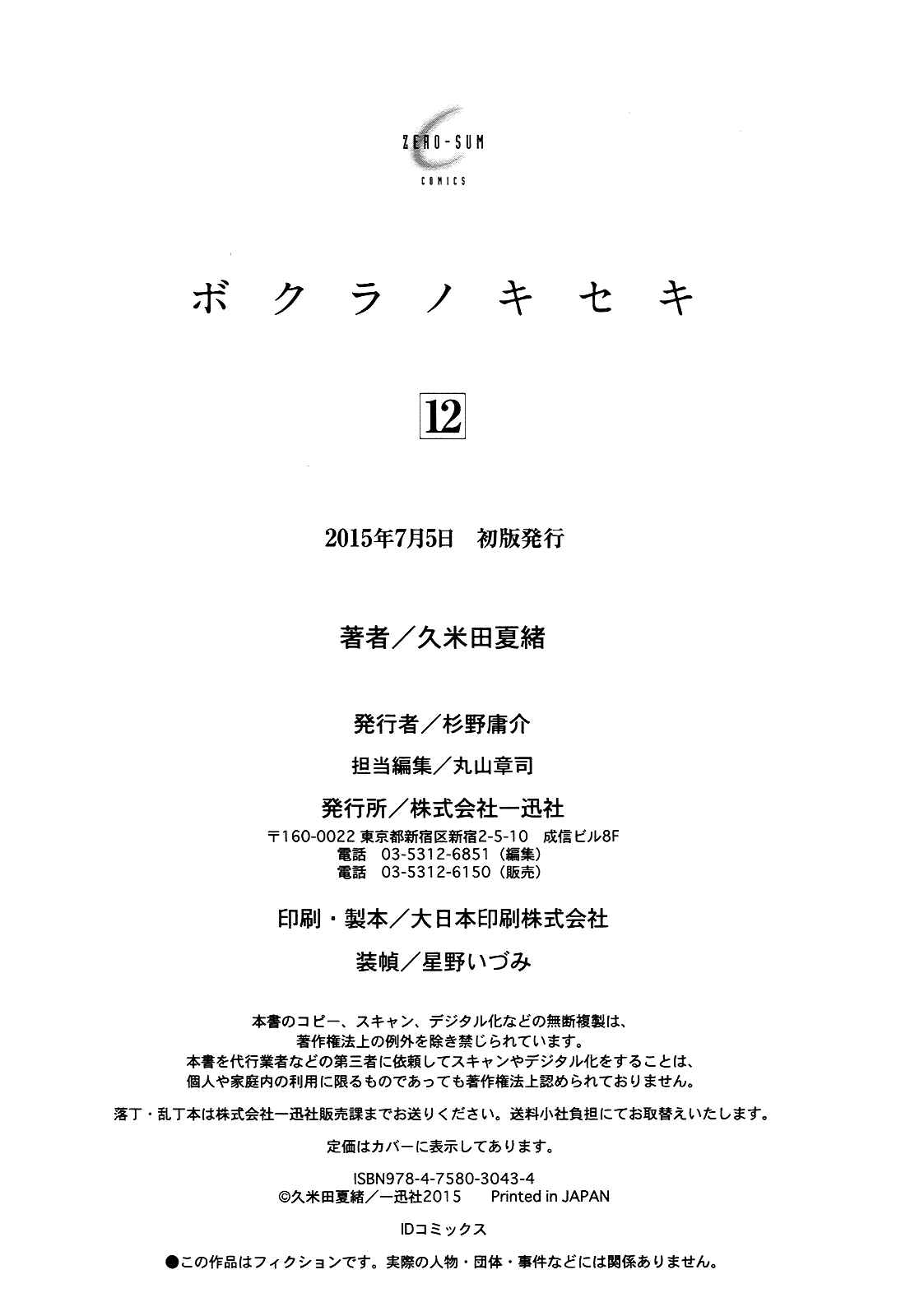 Page 6 Chapter 39.5 Bokura no Kiseki