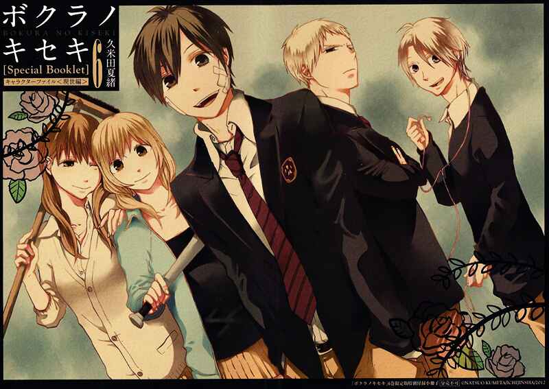 Page 2 Chapter 21.6 Bokura no Kiseki