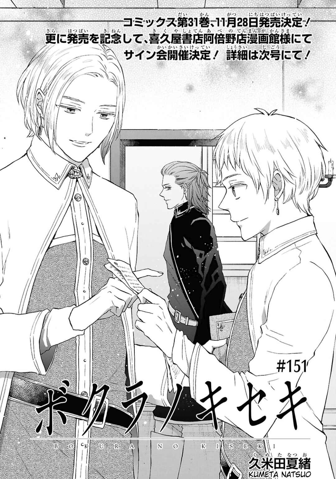 Page 1 Chapter 151 Bokura no Kiseki