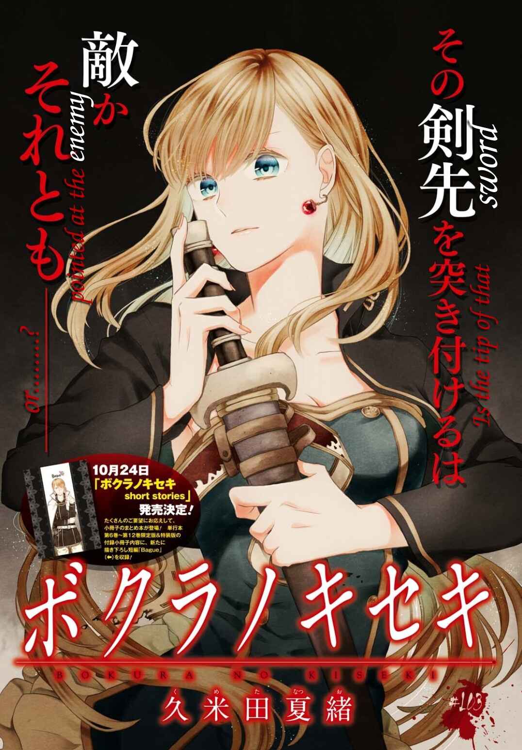 Page 1 Chapter 103 Bokura no Kiseki