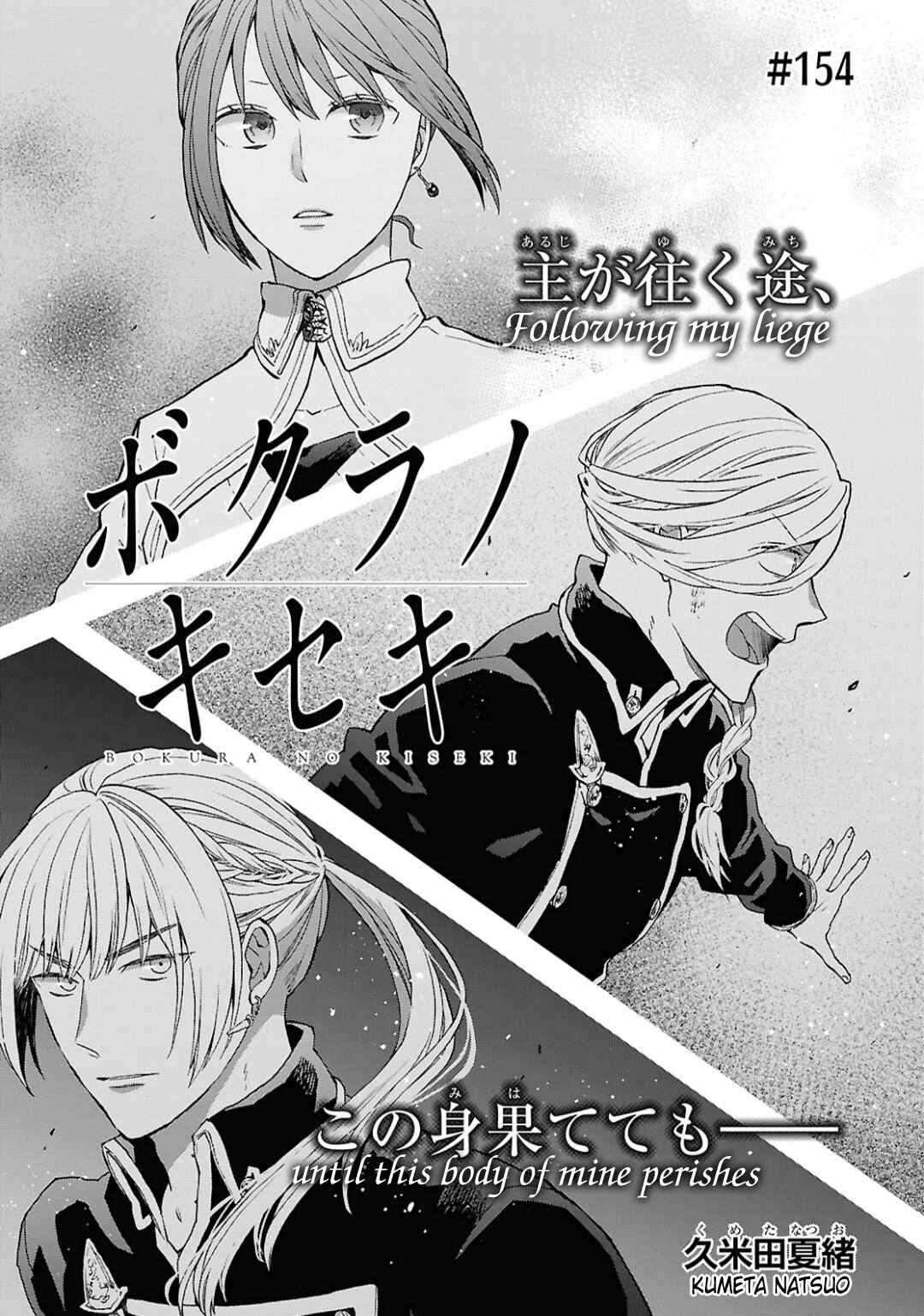 Page 1 Chapter 154 Bokura no Kiseki