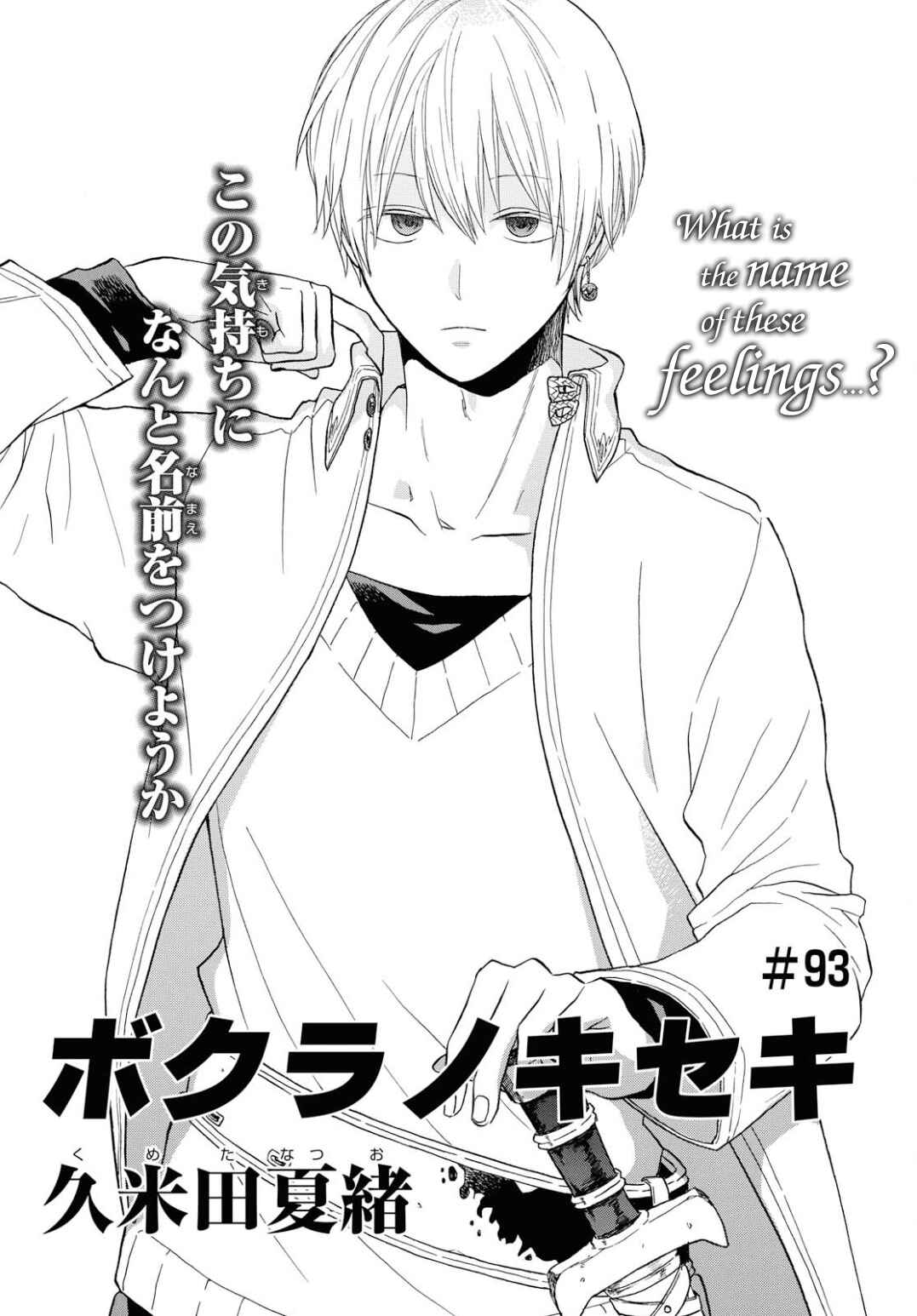 Page 1 Chapter 93 Bokura no Kiseki