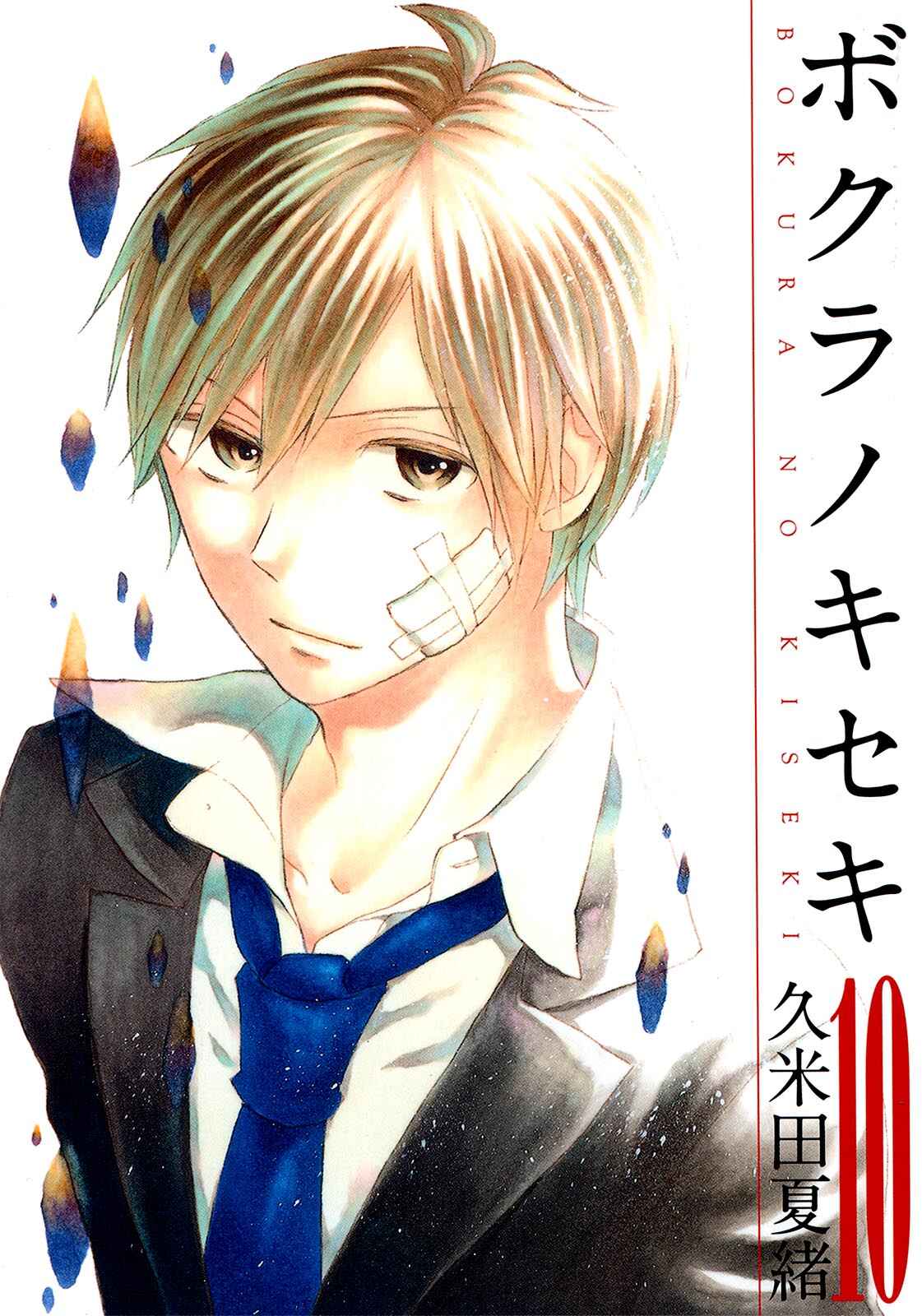 Page 1 Chapter 31 Bokura no Kiseki