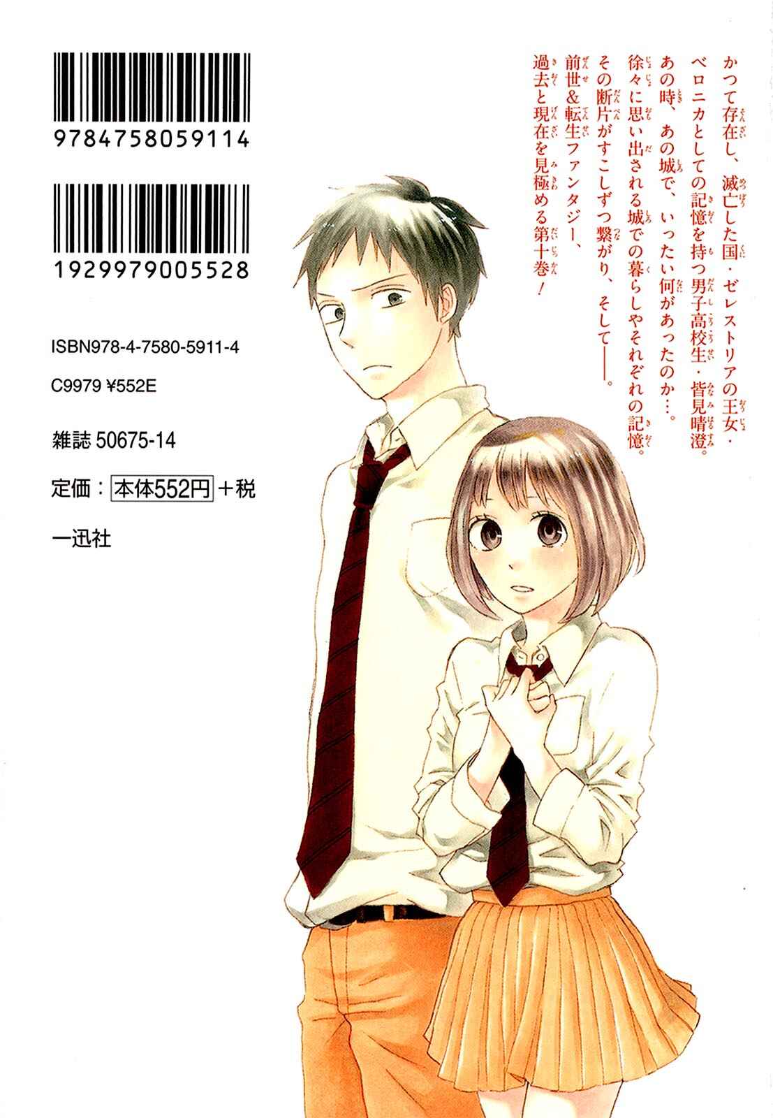 Page 2 Chapter 31 Bokura no Kiseki