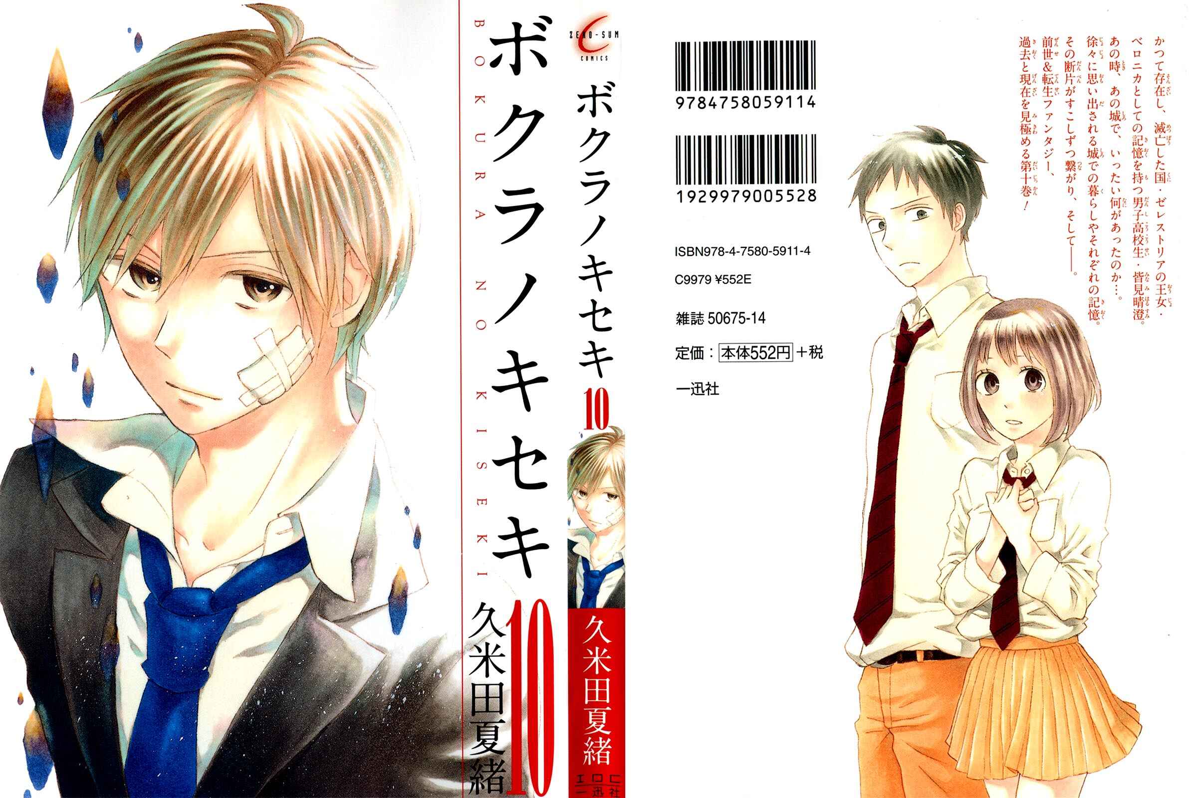 Page 3 Chapter 31 Bokura no Kiseki