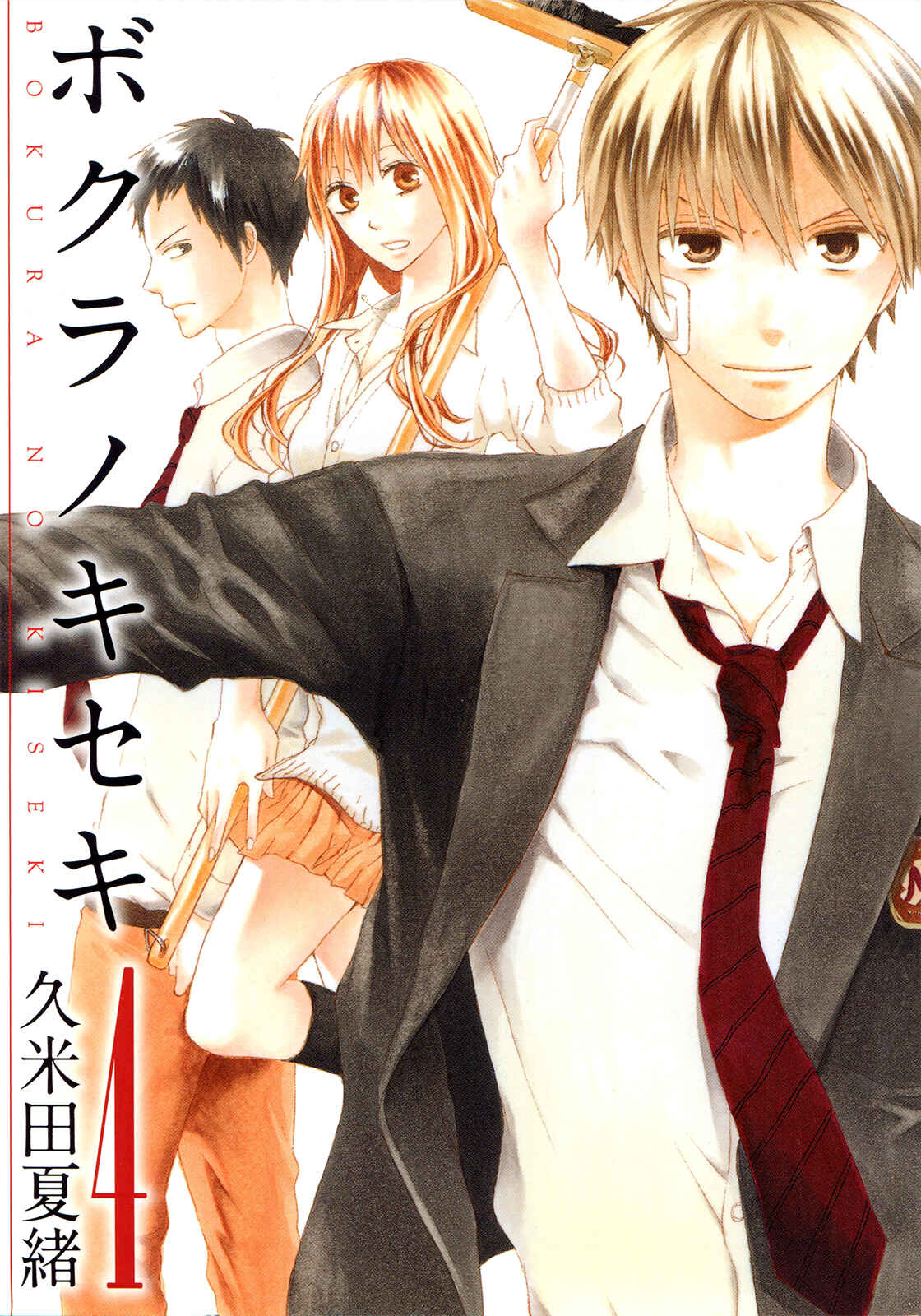 Page 1 Chapter 13 Bokura no Kiseki