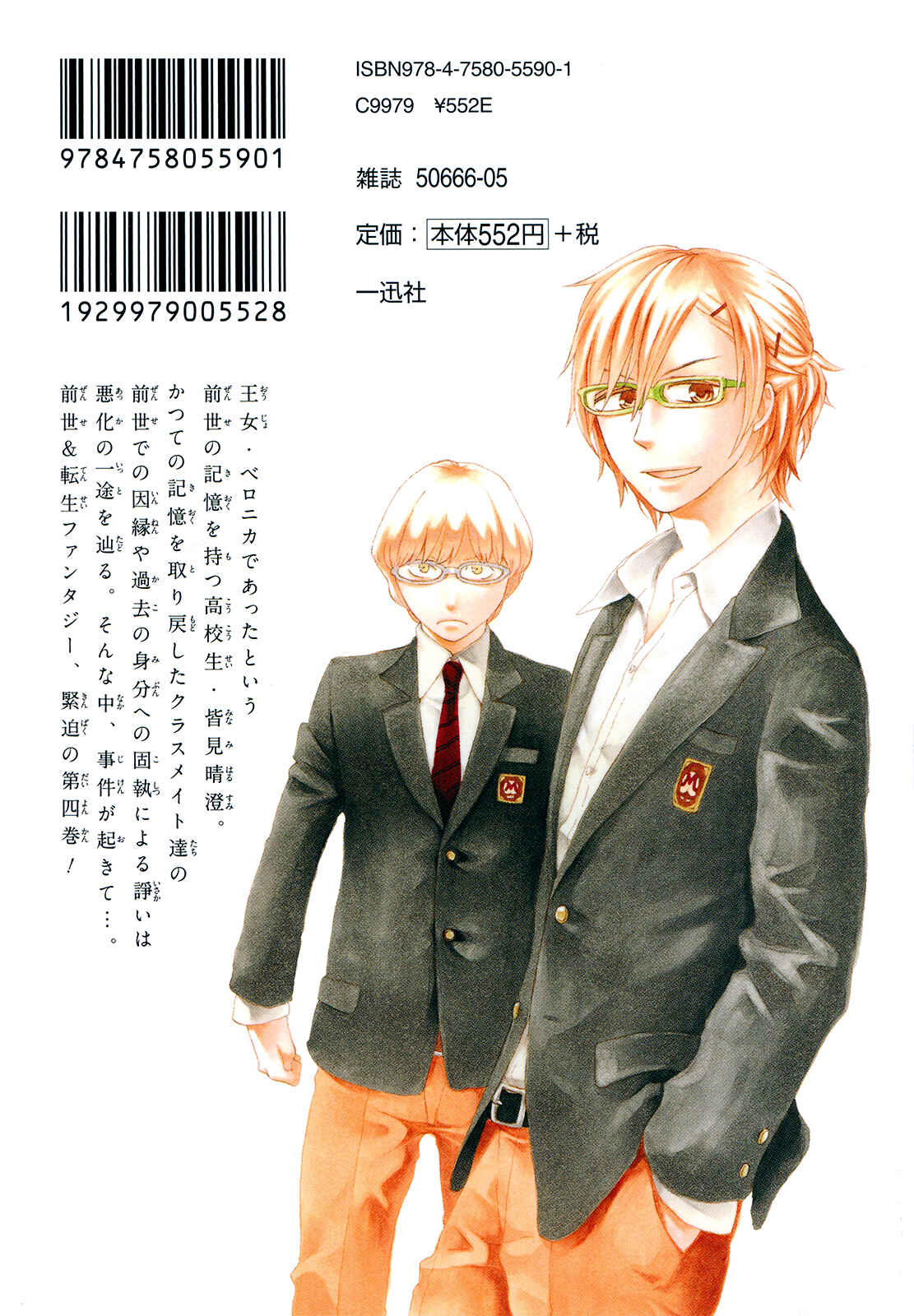 Page 2 Chapter 13 Bokura no Kiseki