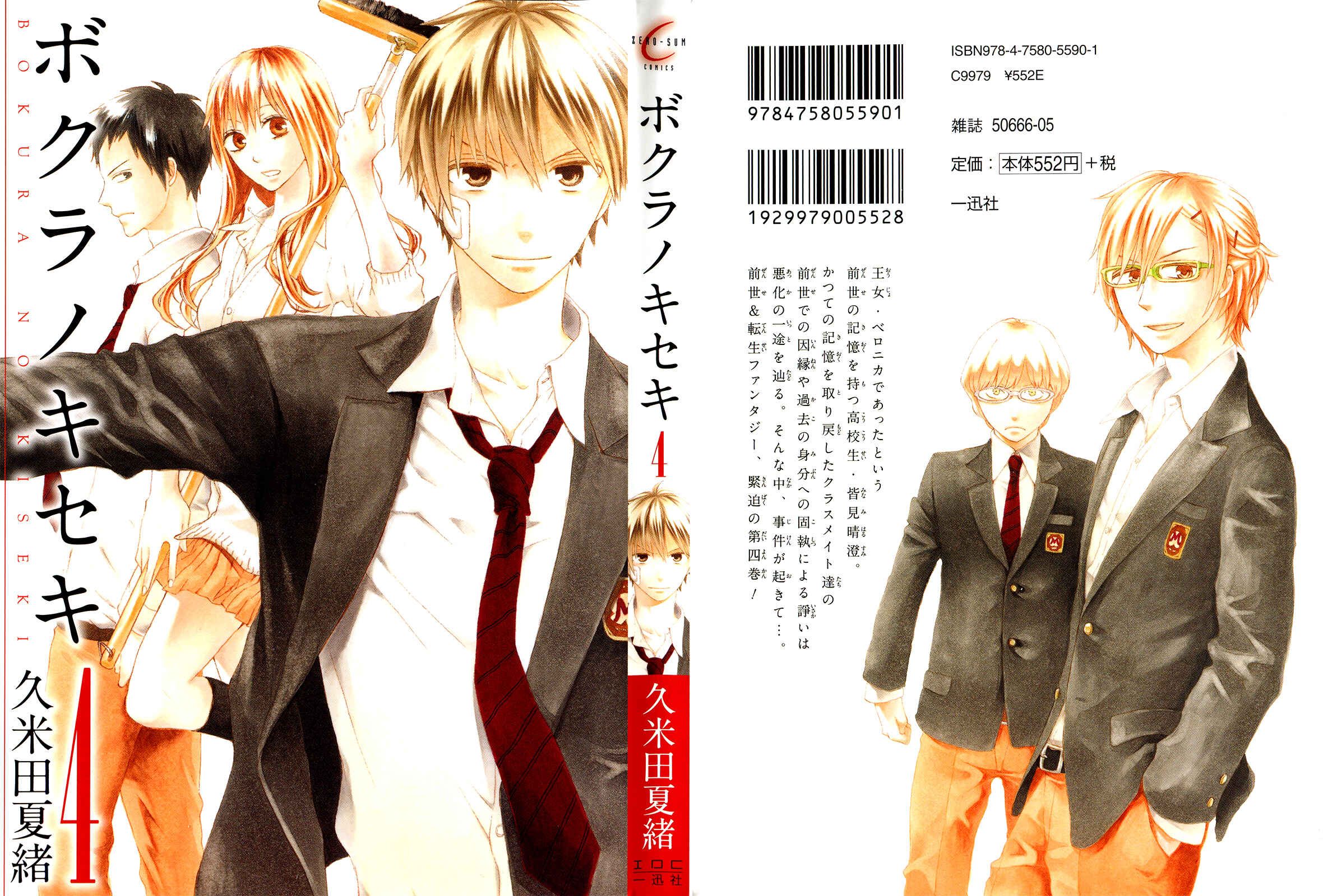 Page 3 Chapter 13 Bokura no Kiseki
