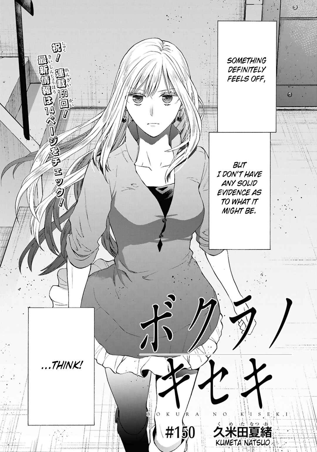 Page 1 Chapter 150 Bokura no Kiseki