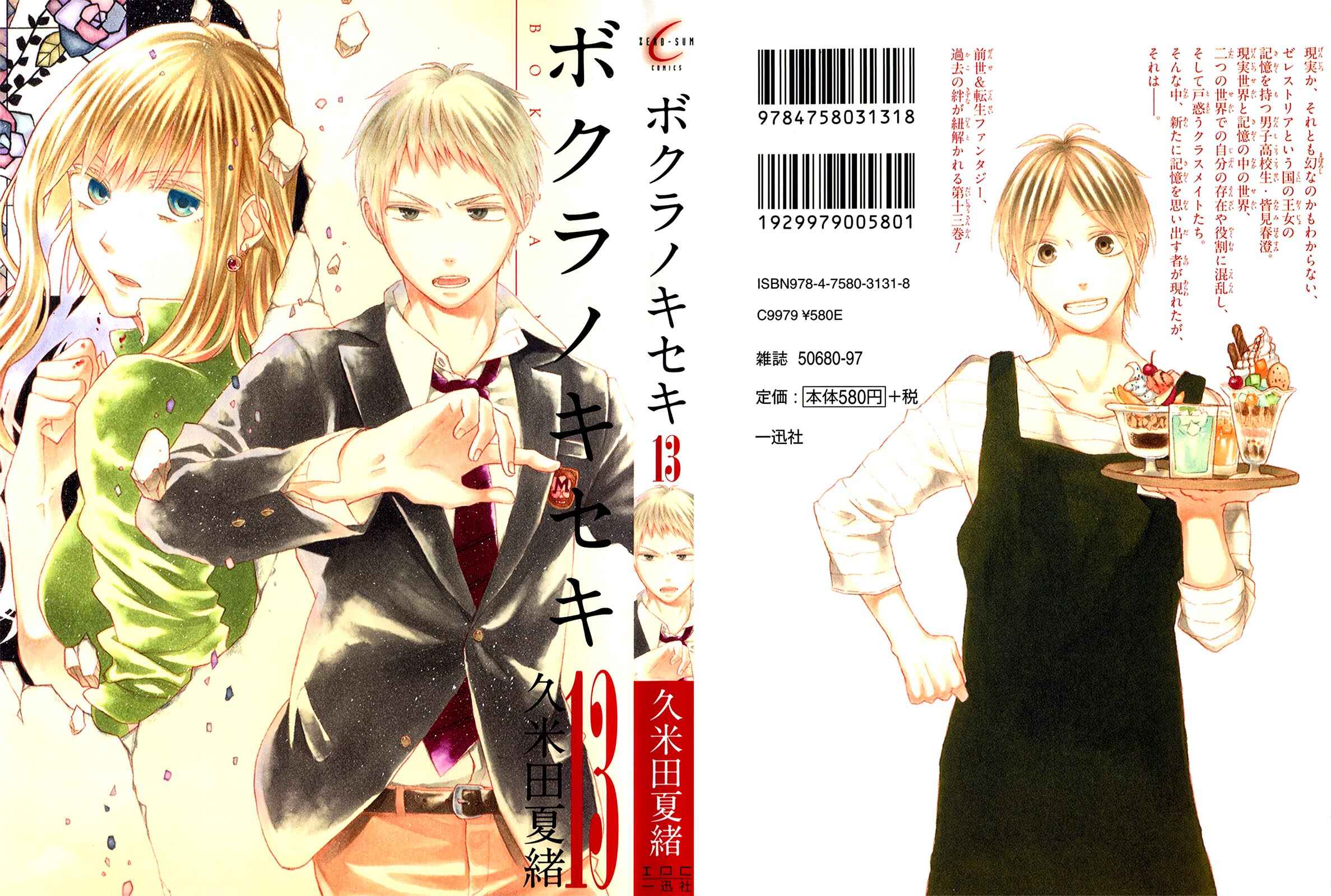 Page 1 Chapter 40 Bokura no Kiseki